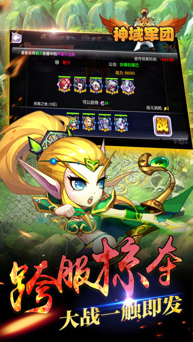 神域军团-跨服争夺战震撼开启游戏截图