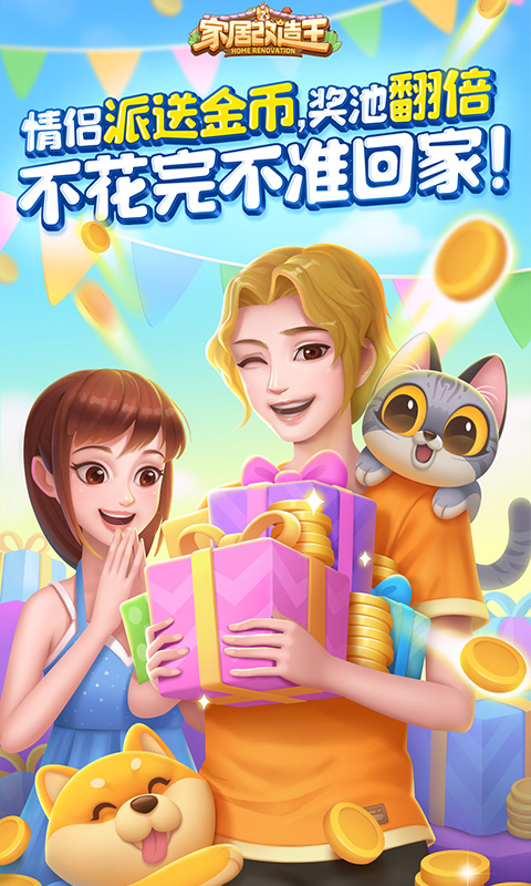 家居改造王游戏截图