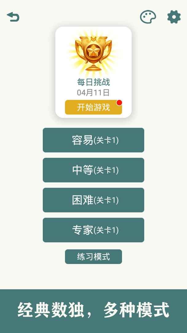 Screenshot of 开心数独