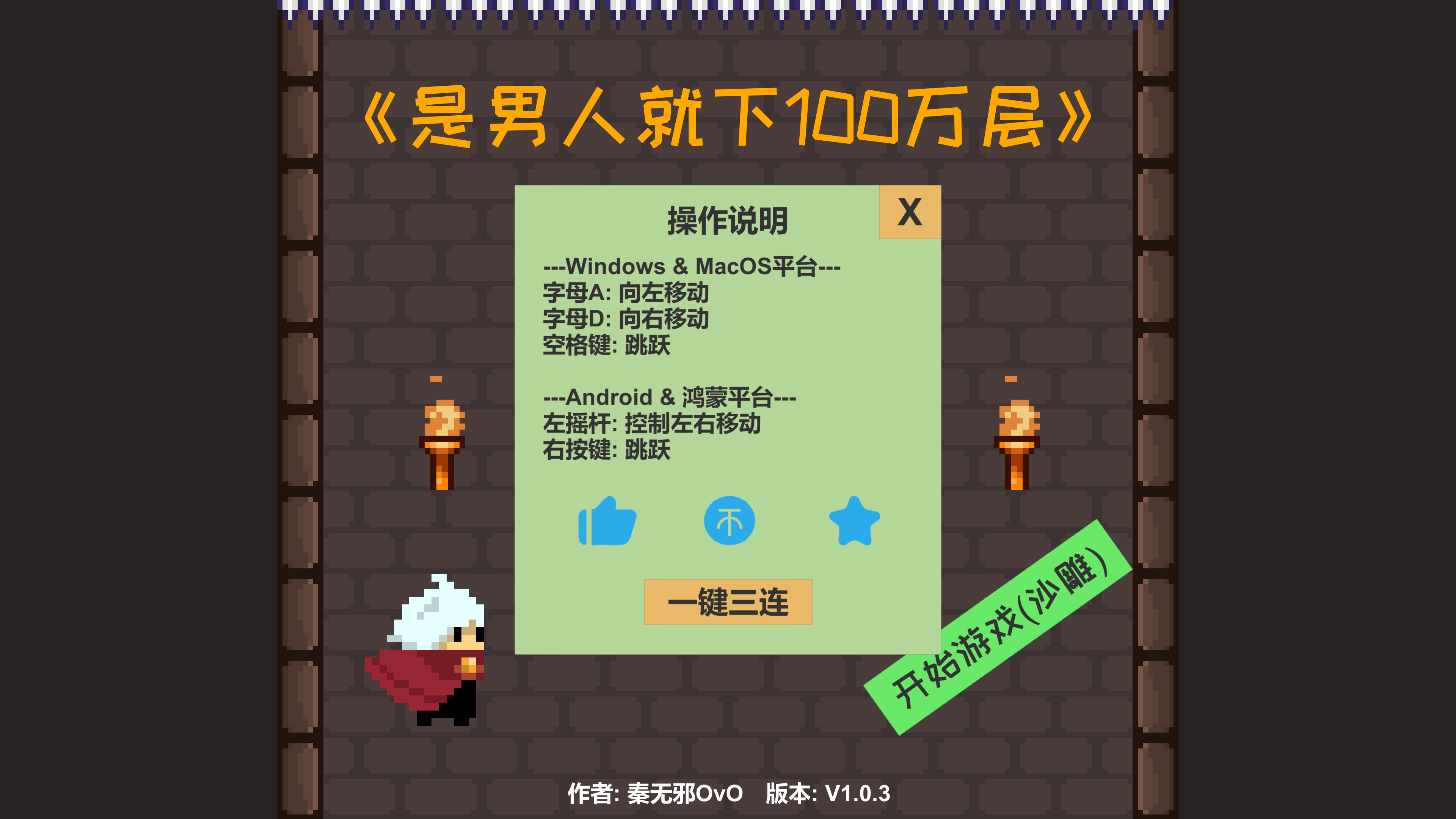 是男人就下100万层游戏截图