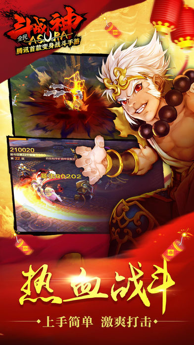 全民斗战神游戏截图