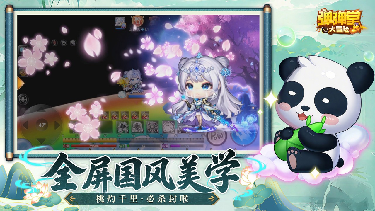 弹弹堂大冒险游戏截图