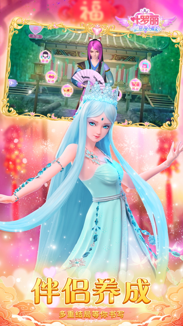 叶罗丽魔法公主游戏截图