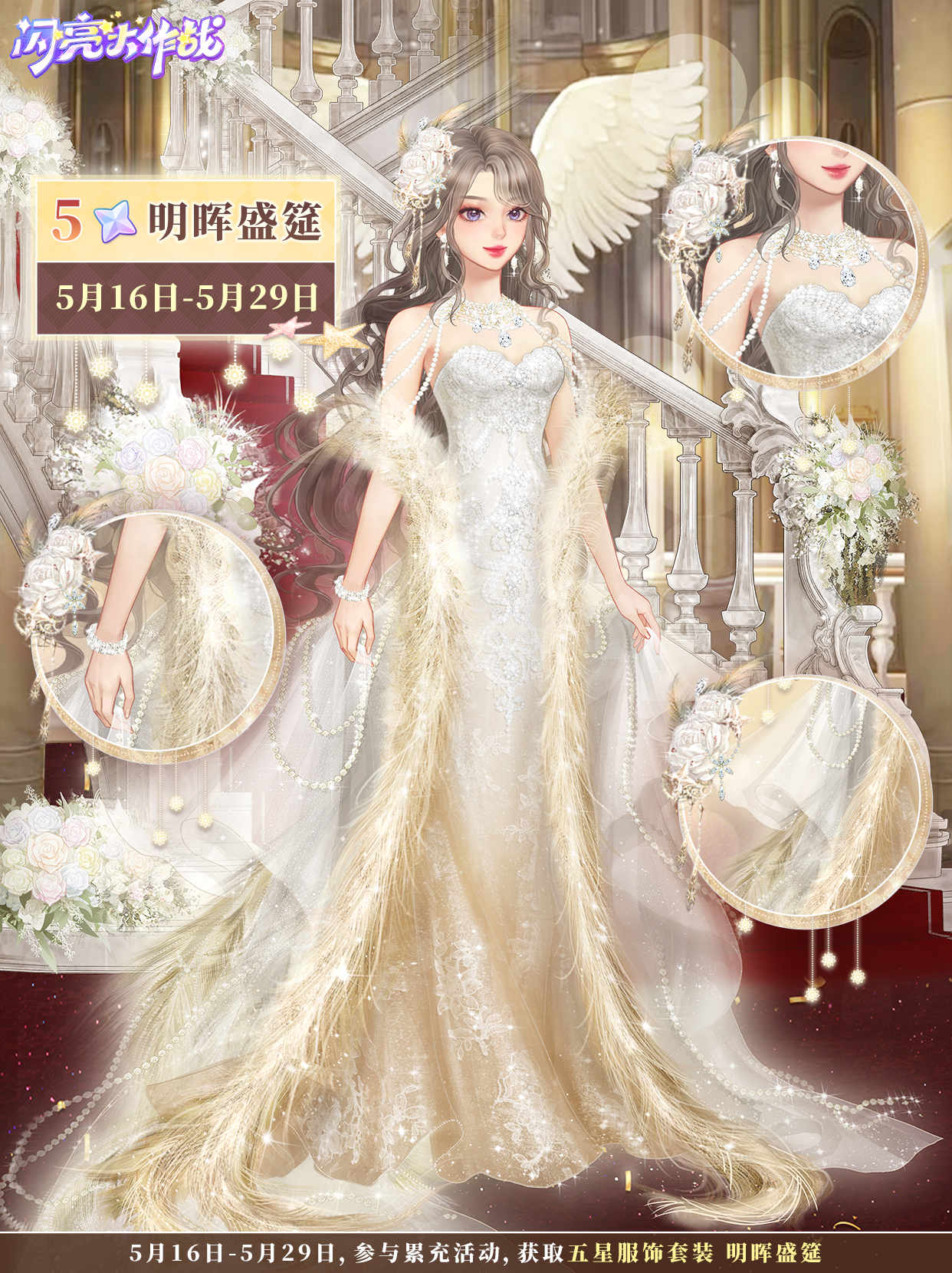 五星服饰「明晖盛筵」
