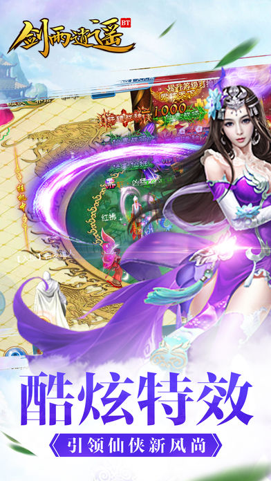 剑雨逍遥BT-颠覆热门正统仙侠手游大作游戏截图