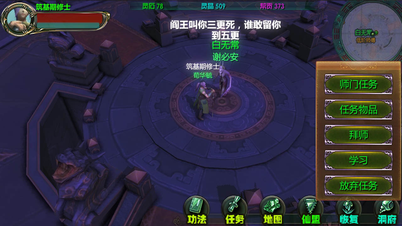 云月修真传游戏截图