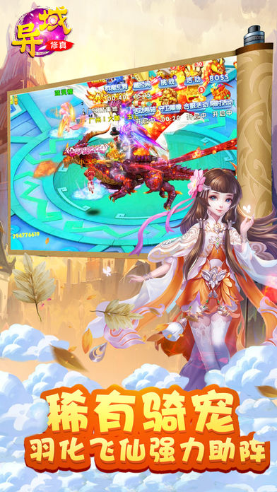 异域修真-10倍爆率全身神装不是问题游戏截图