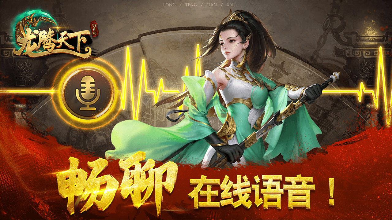 龙腾天下截图
