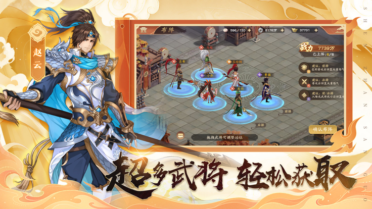 神战三国-国风策略三国手游戏截图