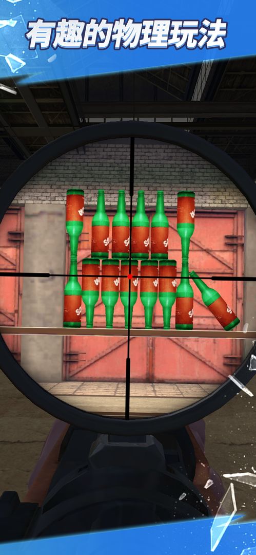 全民神枪手2游戏截图