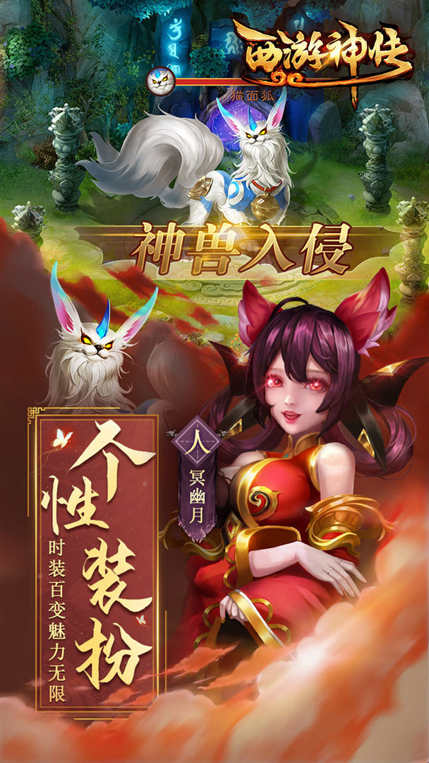 西游神传游戏截图