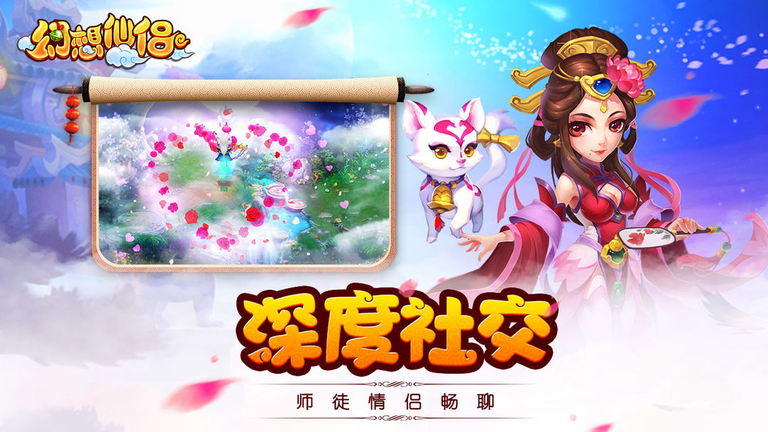 幻想仙侣游戏截图