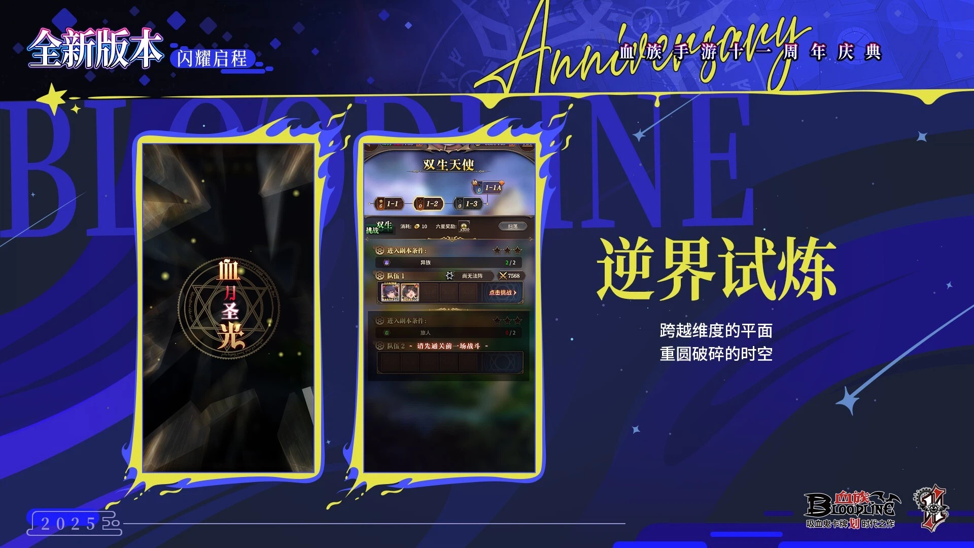 逆界试炼