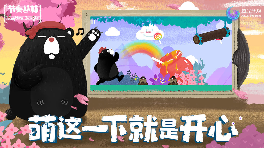 节奏丛林游戏截图