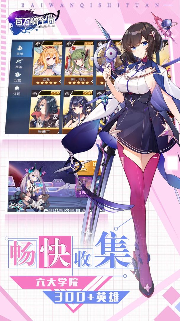 Screenshot of 百万骑士团：明境计划