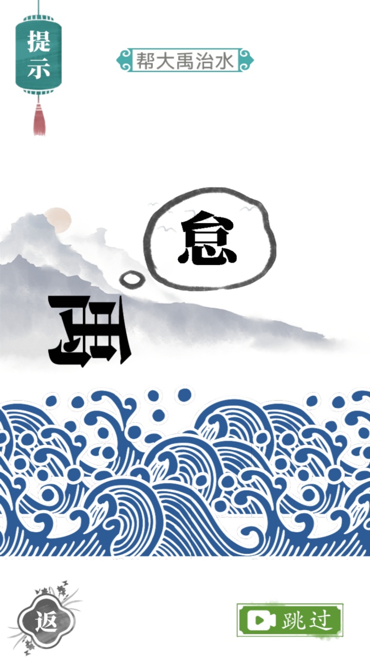 魔法汉字文字游戏游戏截图