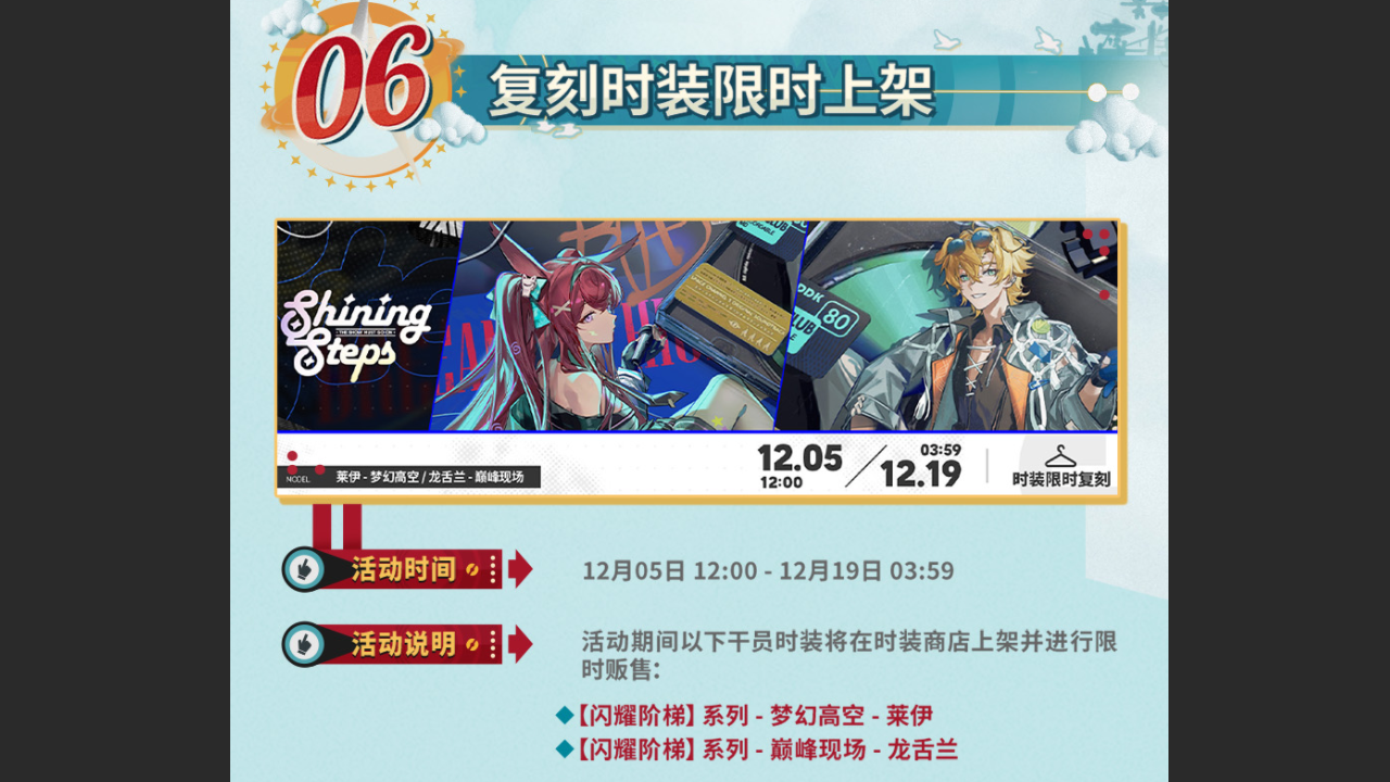 复刻时装限时上架