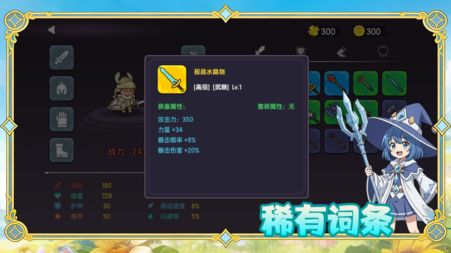 我的勇者有点呆游戏截图