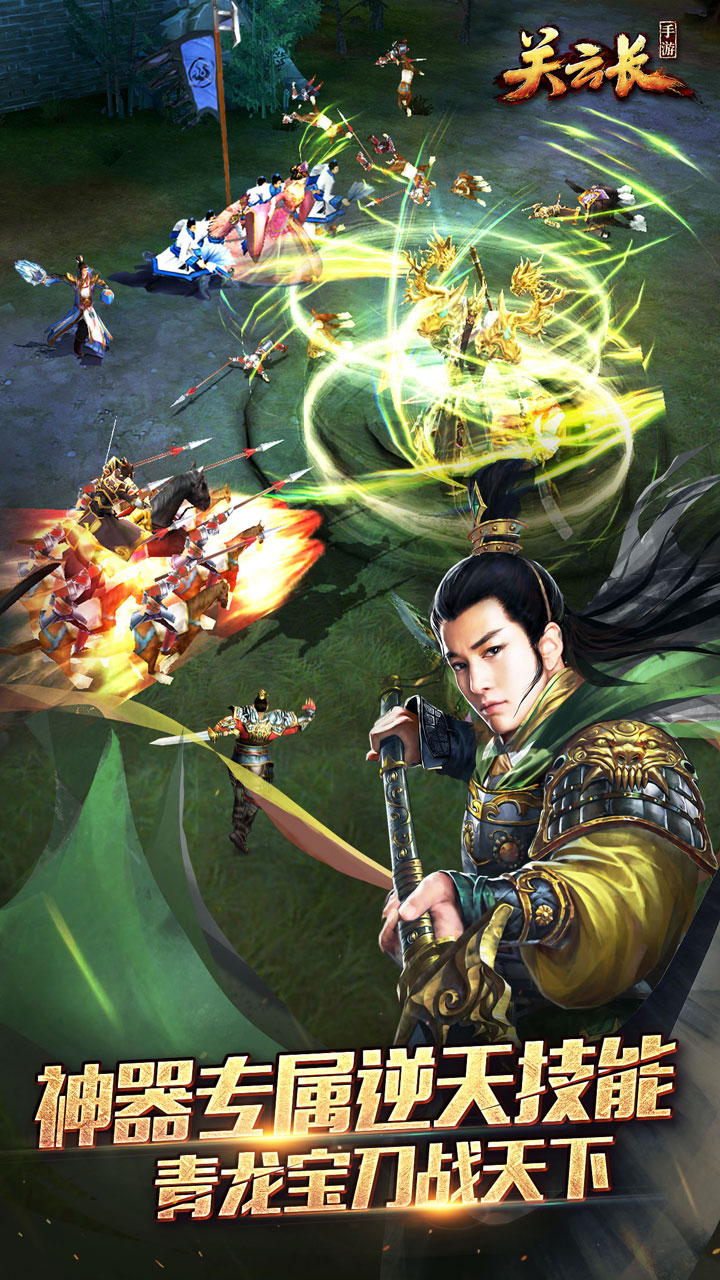 关云长游戏截图