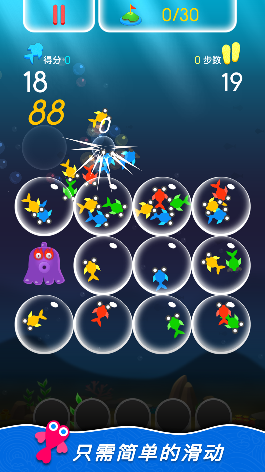 泡泡鱼游戏截图