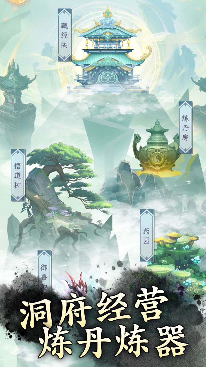 放置:灵兽进化录游戏截图