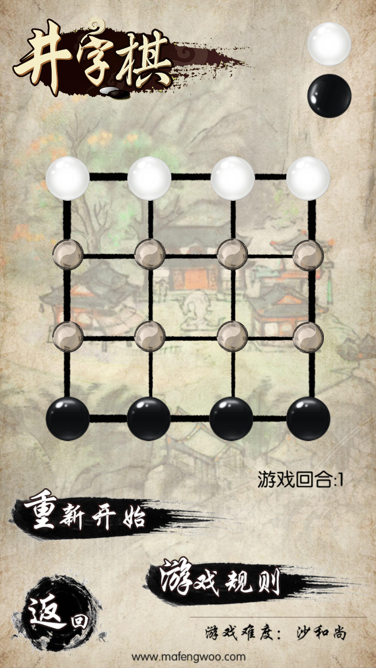 民间智力棋游戏截图