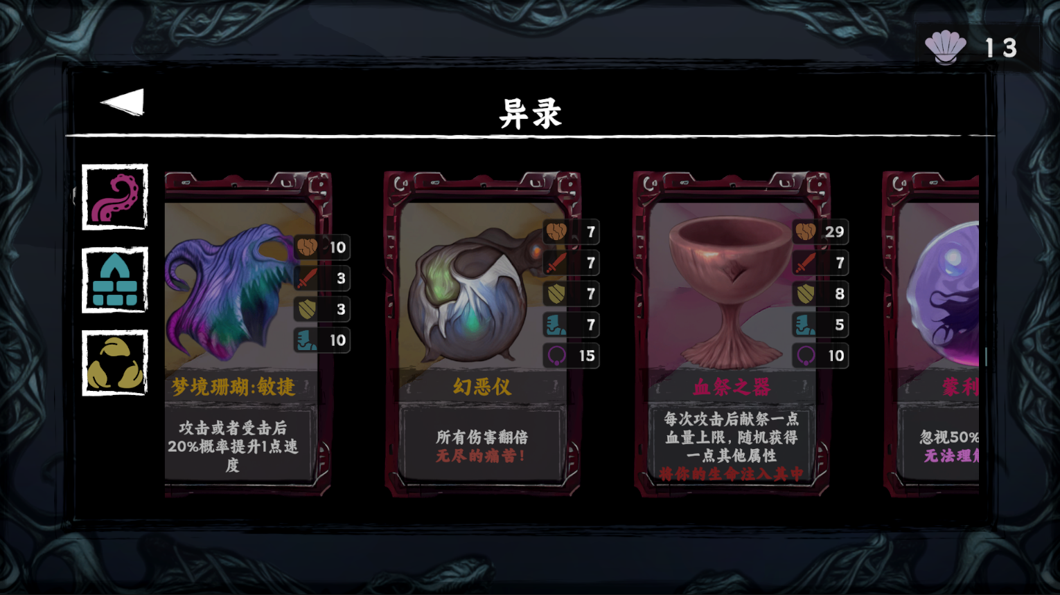 混沌将至游戏截图