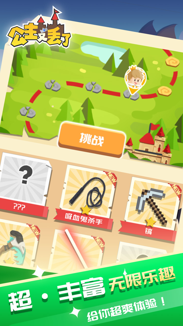 公主又丢了：勇者加班救公主游戏截图