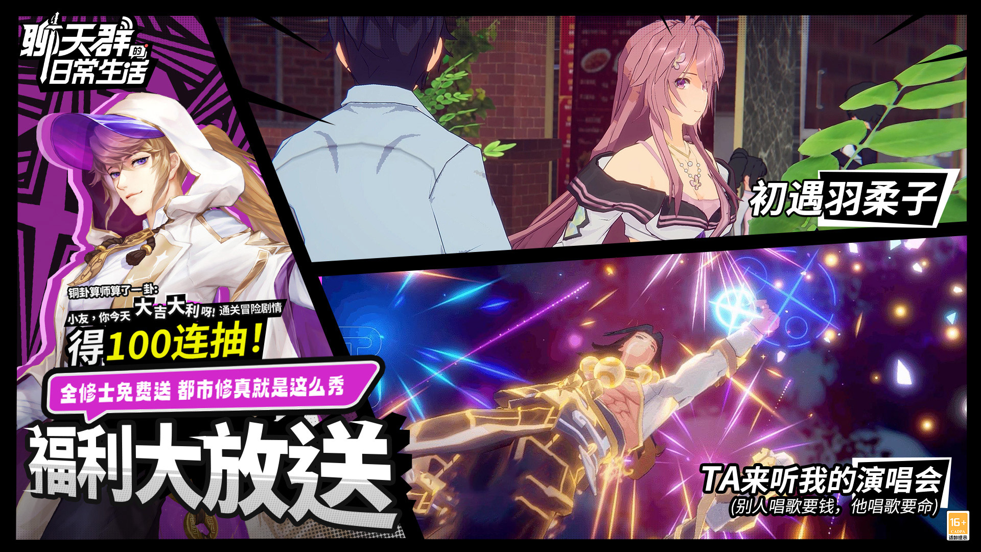 聊天群的日常生活游戏截图