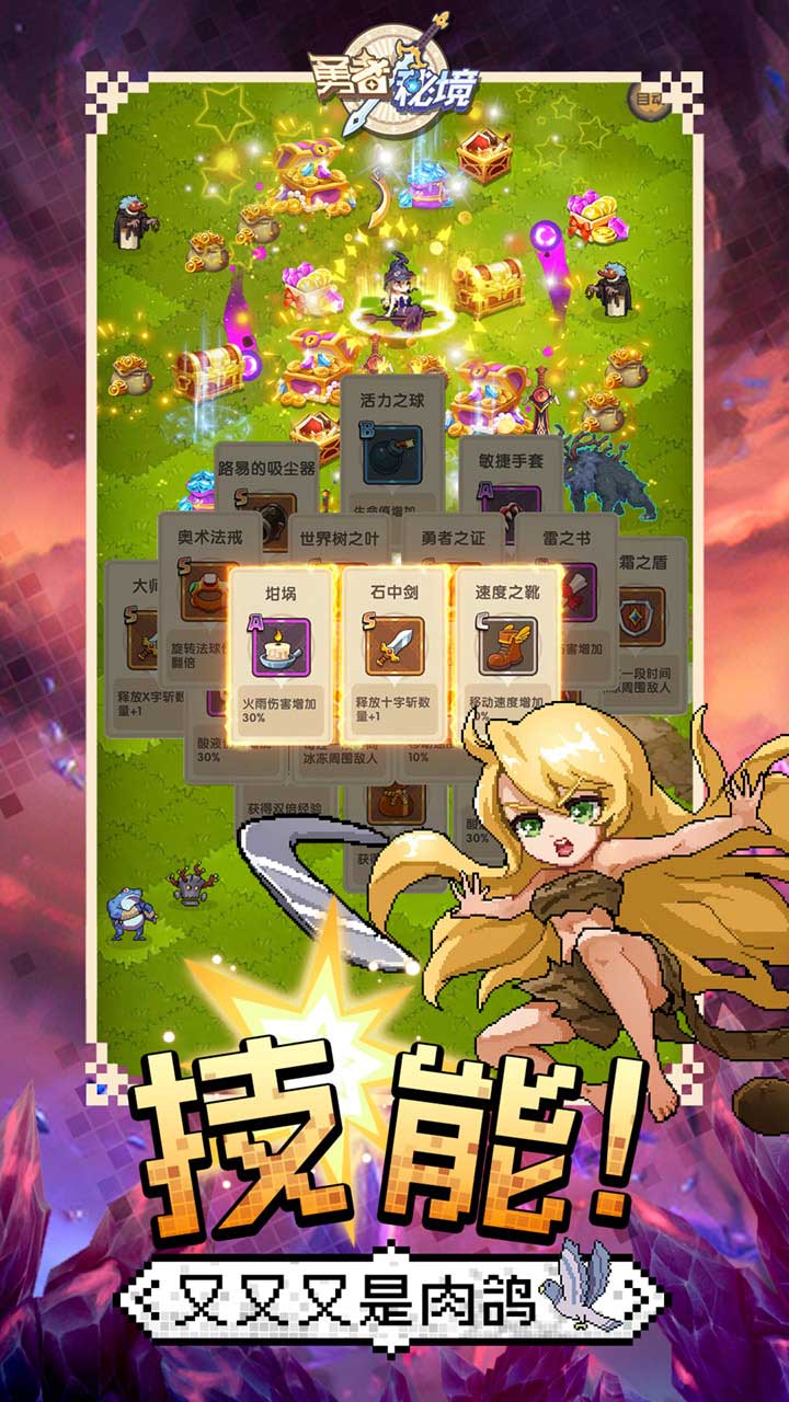 勇者秘境游戏截图