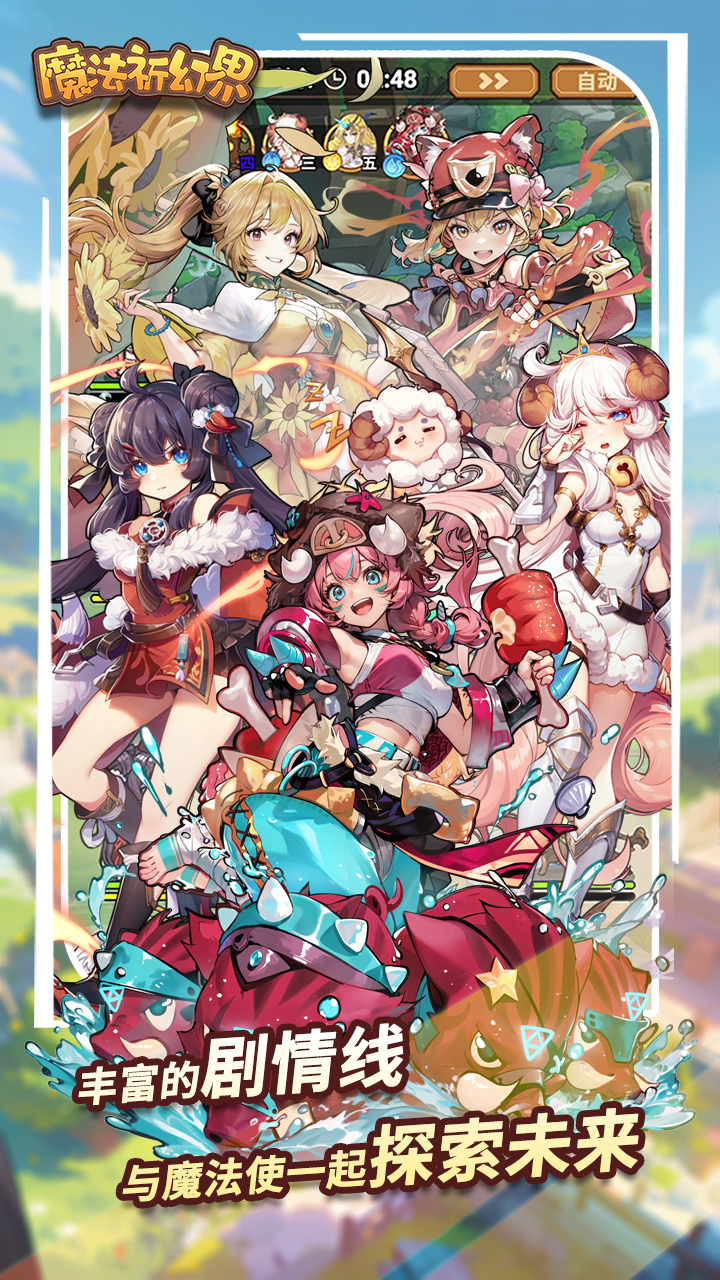 魔法祈幻界截图