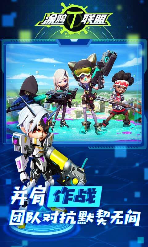 涂鸦联盟游戏截图