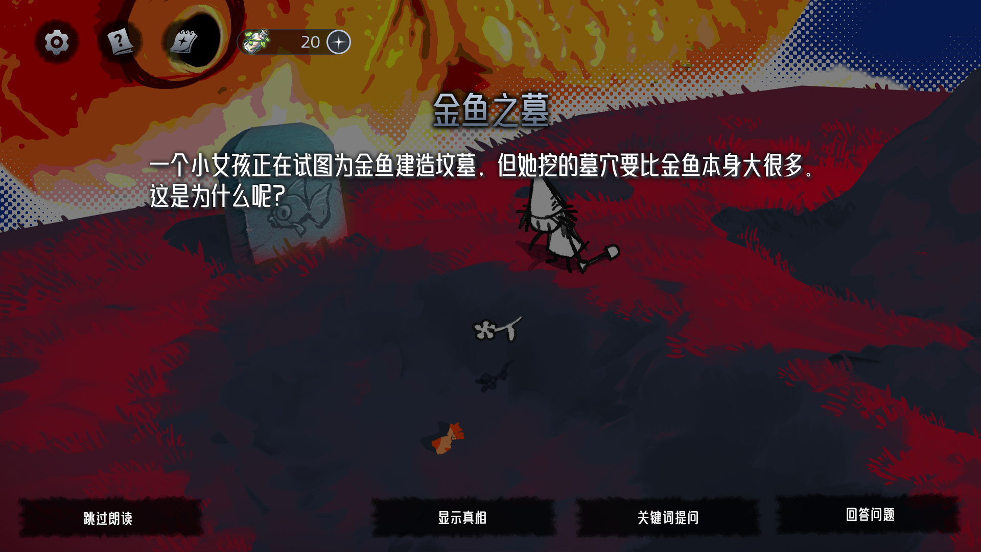 神明也没猜到结局游戏截图