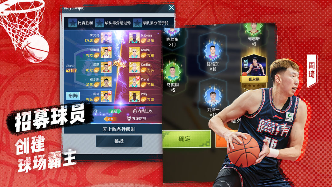 中职篮:全力以赴游戏截图