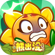 保卫向日葵