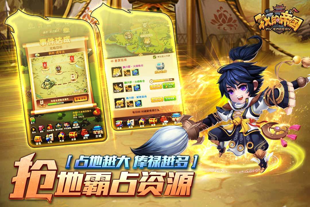 我的帝国游戏截图