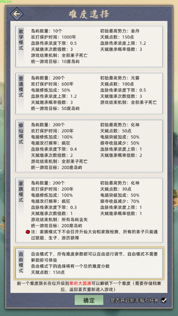 修仙家族模拟器游戏截图