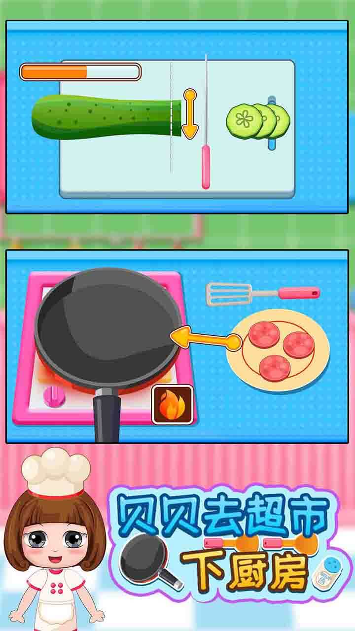 贝贝去超市下厨房游戏截图