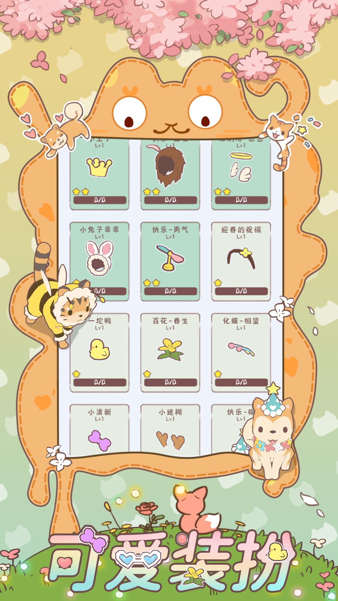 萌宠物语游戏截图