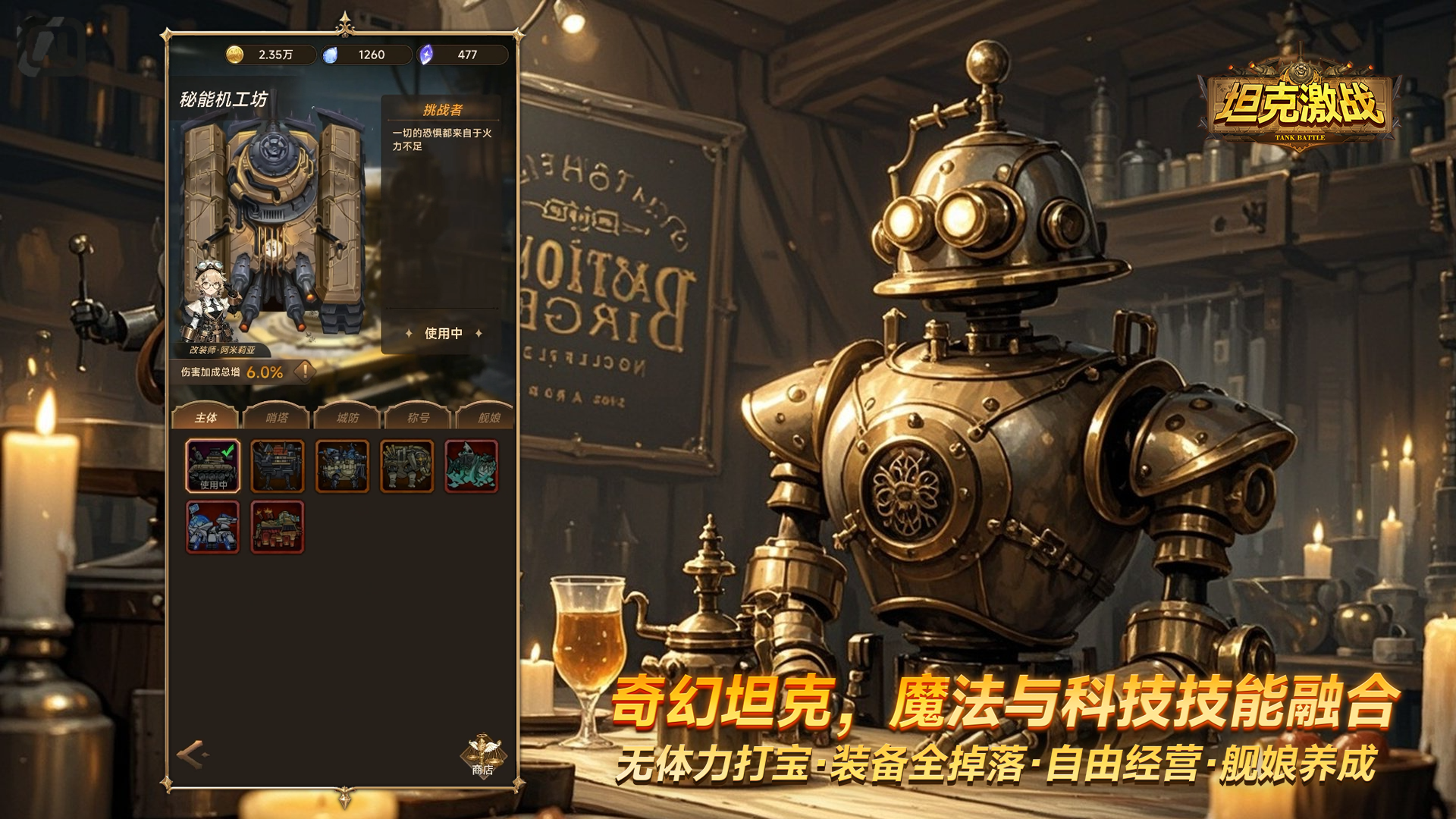 坦克激战截图