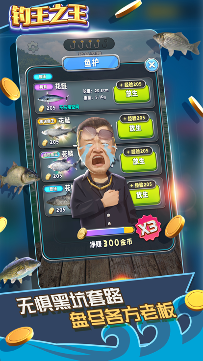 钓王之王游戏截图