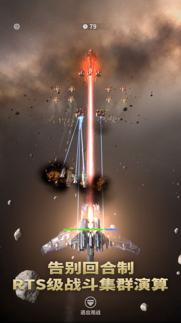 星舰纪元游戏截图