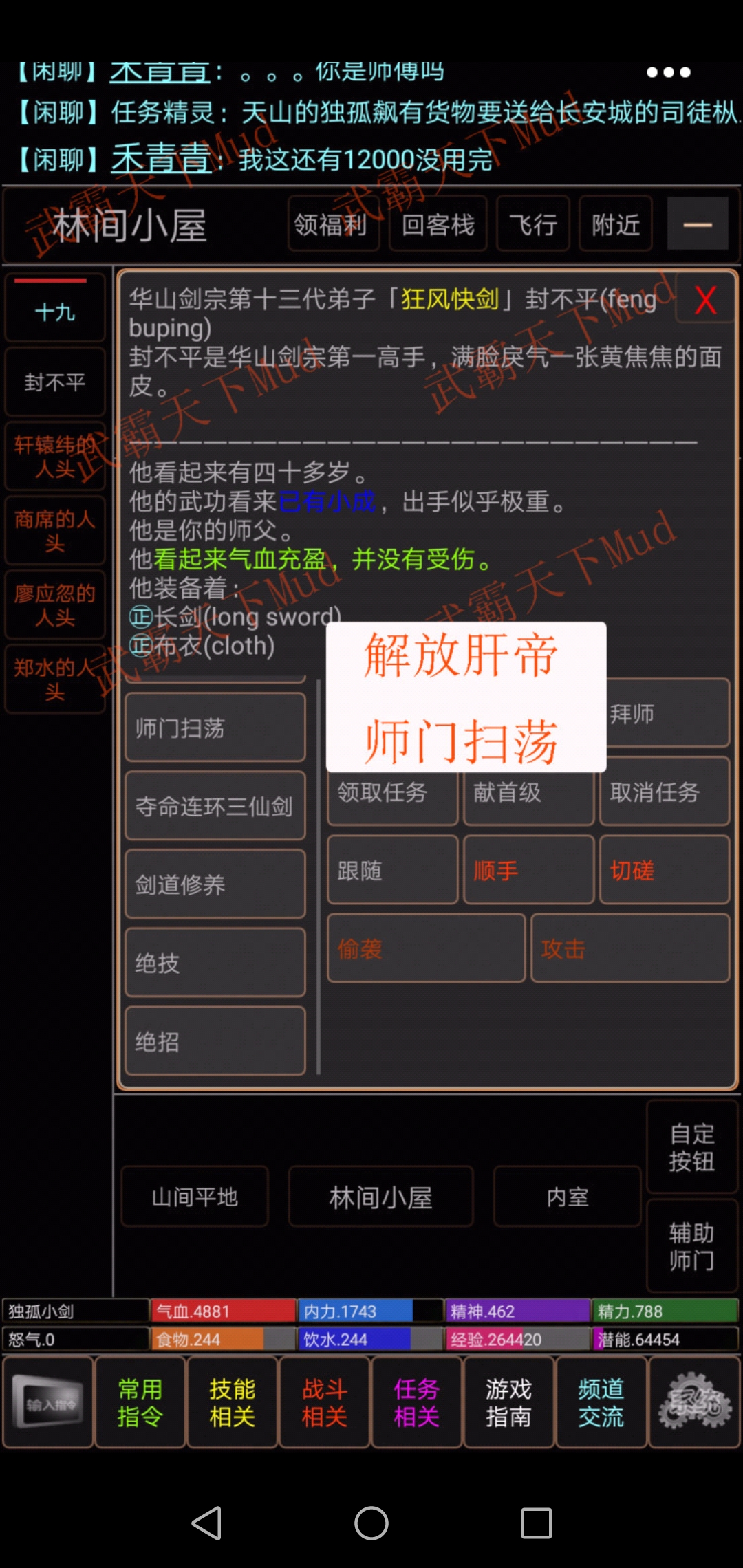 武霸天下游戏截图