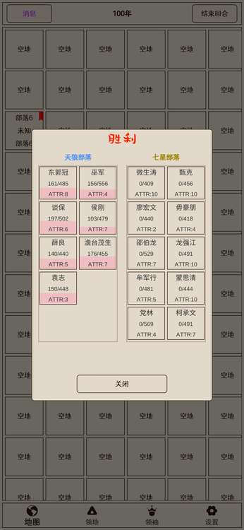 原始之争游戏截图