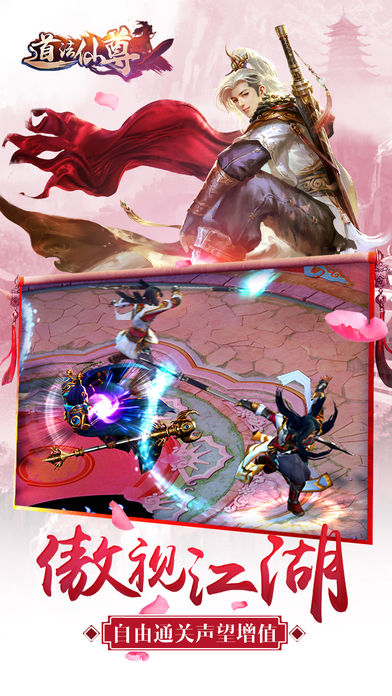 道法仙尊-叫上兄弟踏马江湖游戏截图