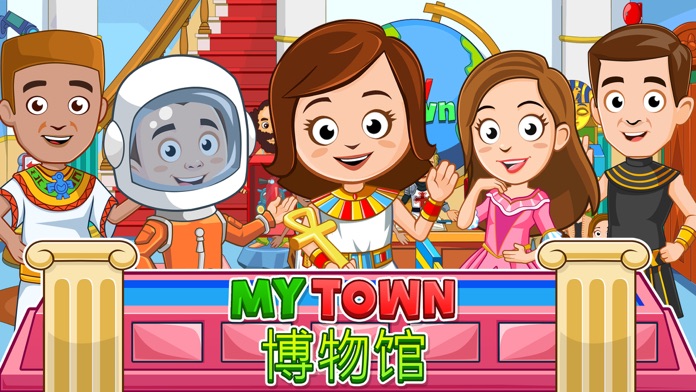 My Town : Museum游戏截图