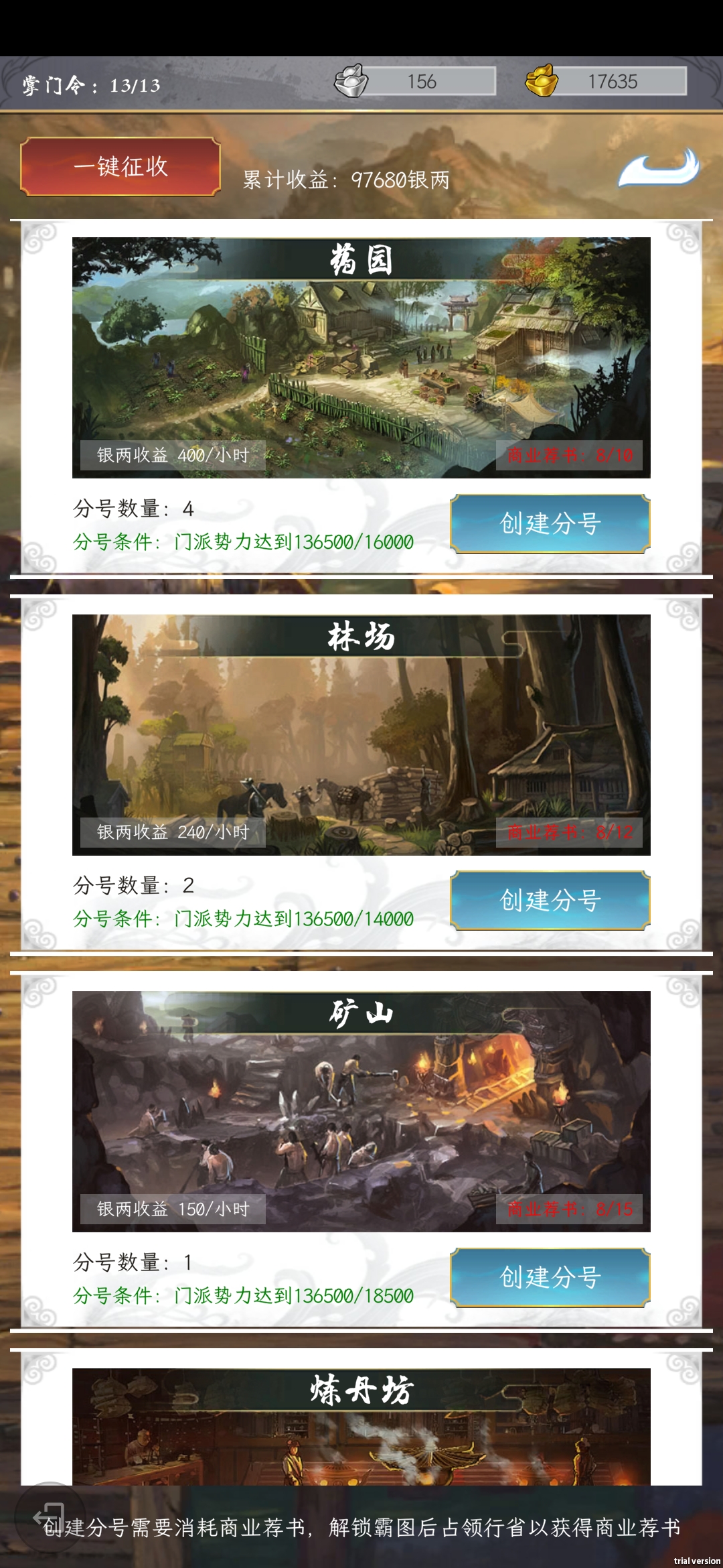 掌门太闲（TapTap测试版）游戏截图