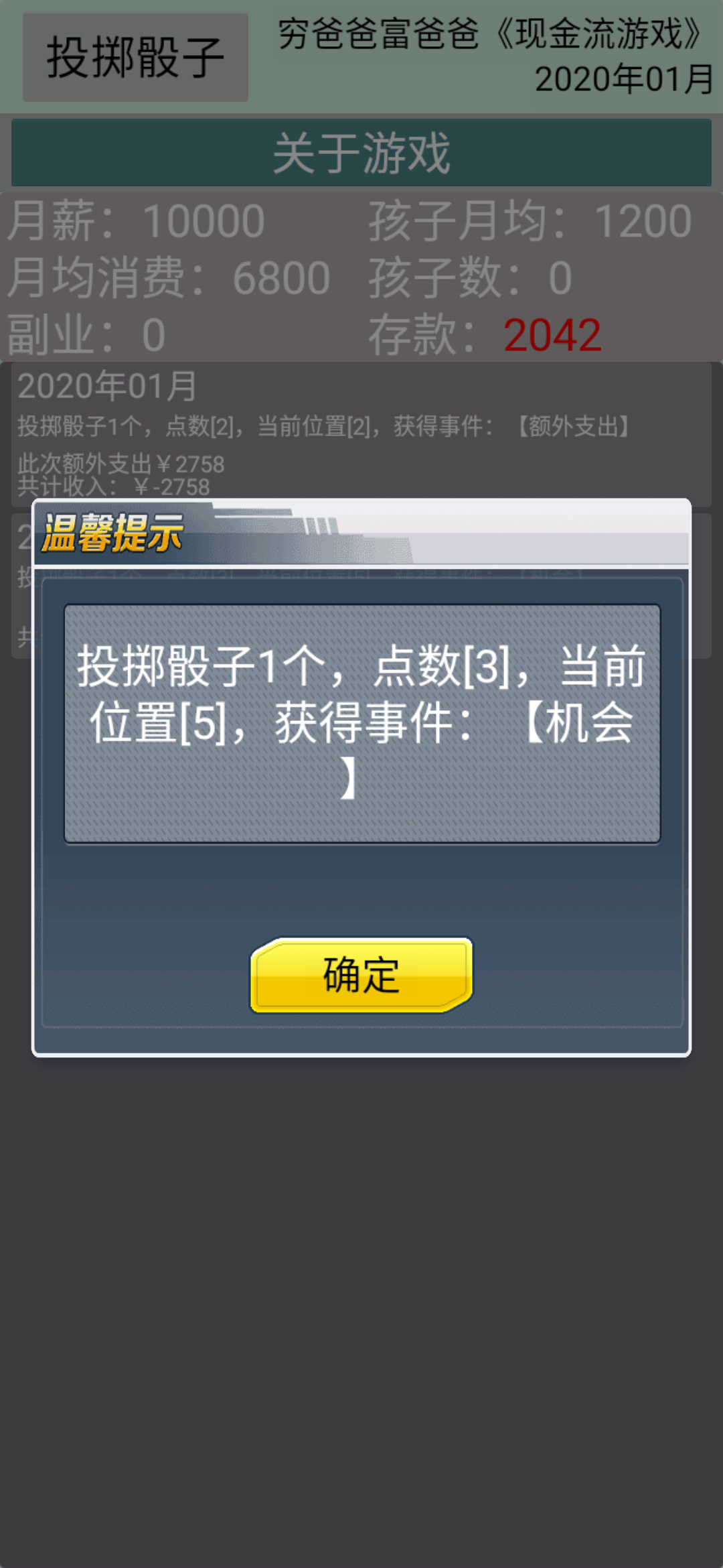 现金流游戏游戏截图