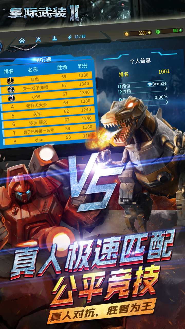 星际武装2游戏截图