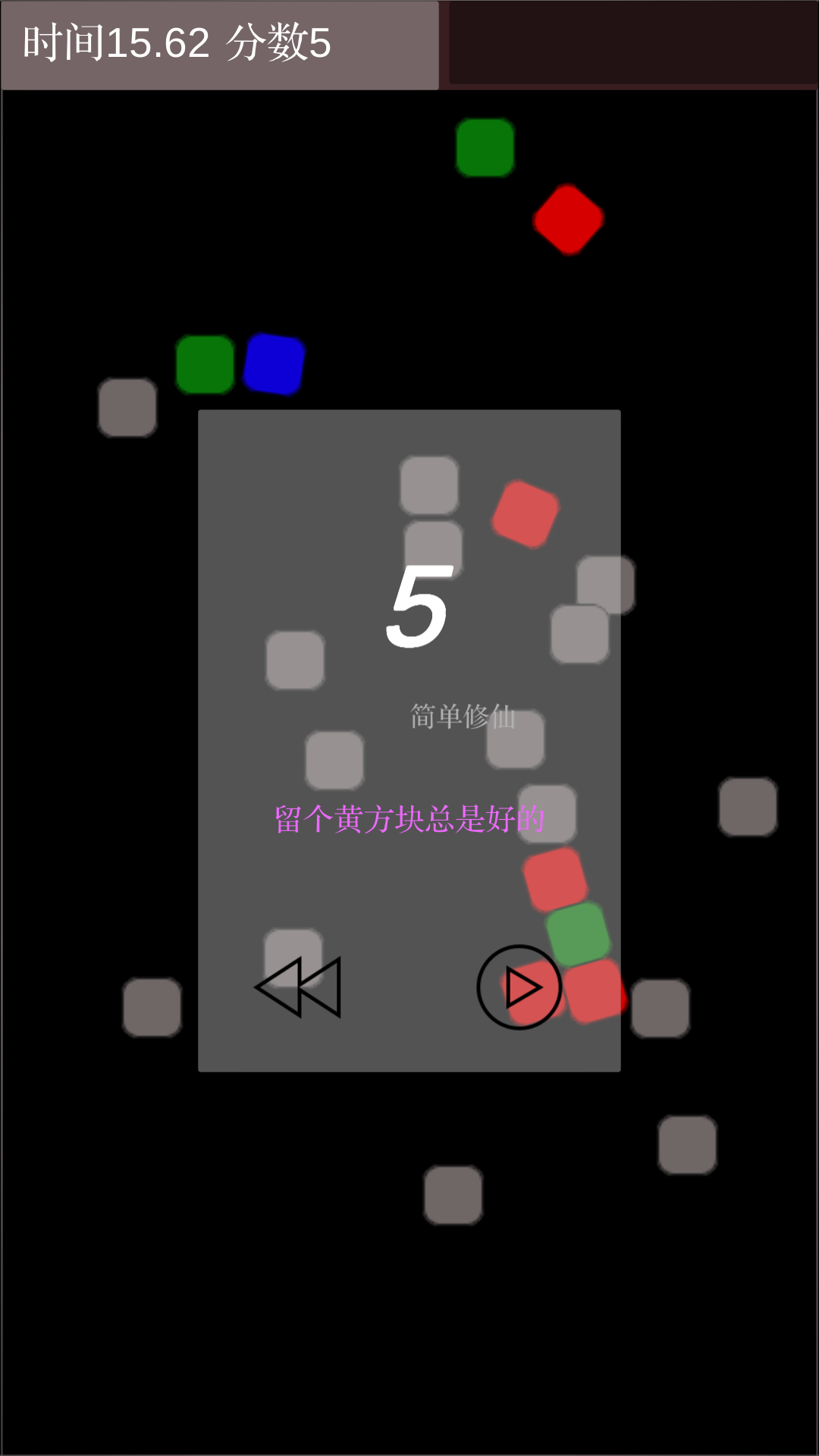 走位走位游戏截图